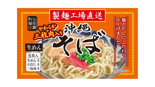 [与那覇食品] 沖縄そば生麺 6コ